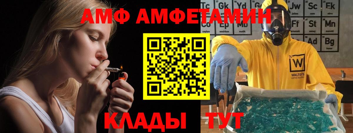 АМФ 97% Подольск
