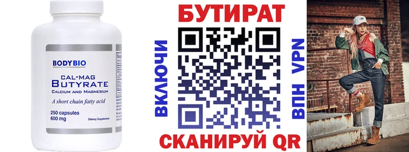 БУТИРАТ 1.4BDO  Подольск 