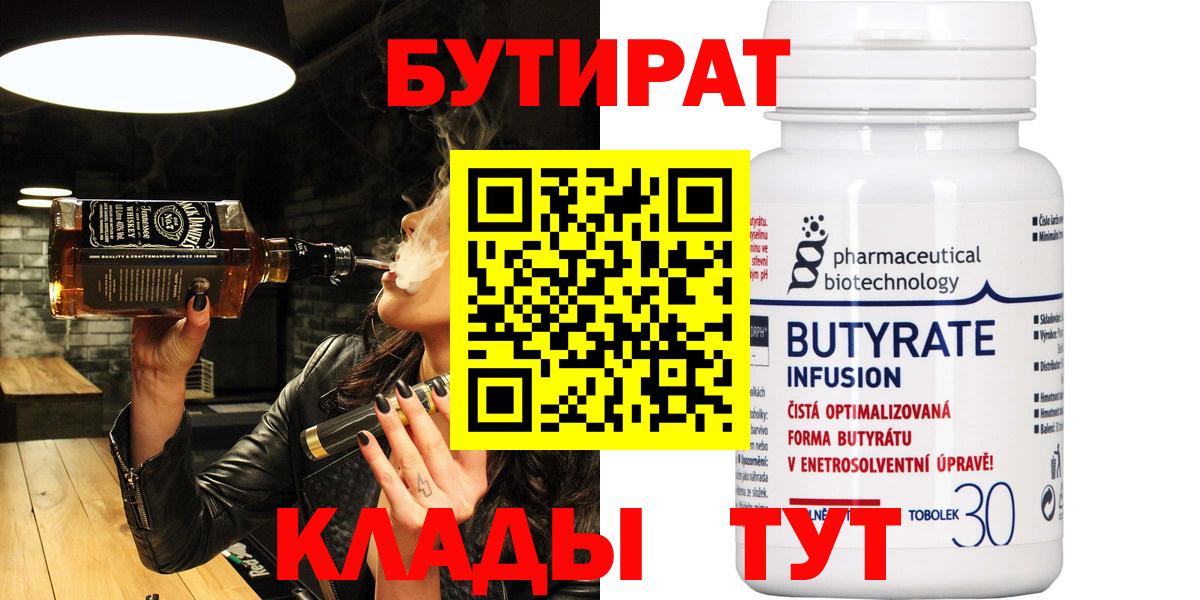 Подольск  Бутират 1.4BDO  Вход с VPN 