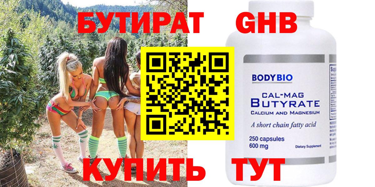 БУТИРАТ бутандиол Подольск