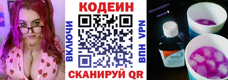 Кодеин напиток Lean (лин)  где купить наркотик  Подольск 
