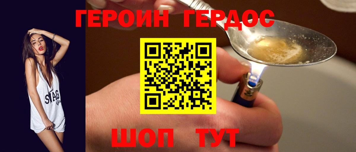 Подольск  ГЕРОИН Heroin  Вход с VPN 