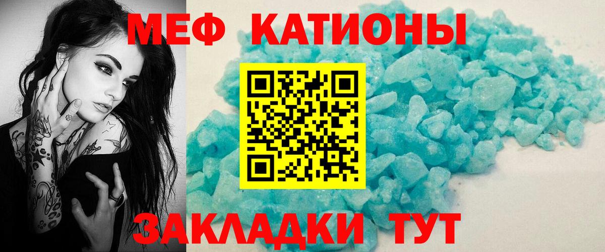 Подольск  МЕФ  Вход с VPN  МЯУ-МЯУ кристаллы 