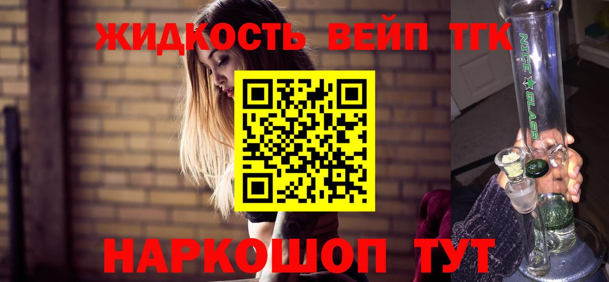 Дистиллят ТГК THC oil  Вход с VPN  Подольск  ТГК жижа 